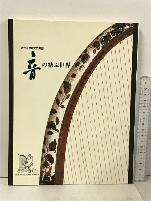 Amazon.co.jp: 中世の音・近世の音: 鐘の音の結ぶ世界 : 笹本