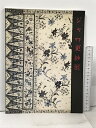 【中古】図録 ジャワ更紗展 神戸市立博物館 1988