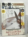【中古】つきぢ田村直伝 魚を捌く包丁の達人になるDVD BOOK (宝島社 DVD BOOKシリーズ) 宝島社