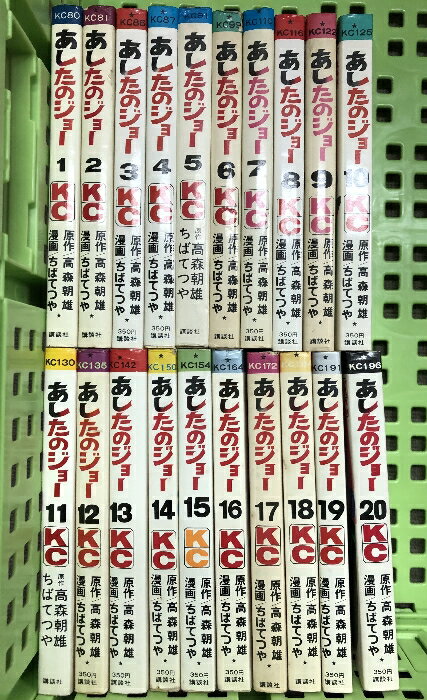 あしたのジョー全20巻セットちばてつや講談社KCコミックス☆全巻／完結