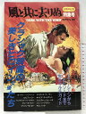 【中古】スクリーン増刊 50周年記念特集号 ー風と共に去りぬー 近代映画社 平成1年11月