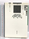 【中古】落し戸暗号の謎解き (ガードナー数学ギャラリー) 丸善出版 マーチン ガードナー