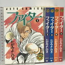 【中古】ファイター コミック 全5巻 完結 セット (ジェッツコミックス) 白泉社 たがみ よしひさ