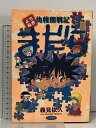 【中古】幼稚園戦記まだら ソニー・マガジンズ コミックス 善見 依久