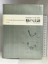 【中古】脳の言語―実験上のパラドックスと神経心理学の原理 誠信書房 K.H.プリブラム