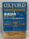 【中古】OXFORD wordpower英英辞典 第2版 増進会出版社 Miranda Steel
