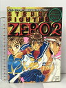 【中古】ストリートファイターZERO 2 コミックアンソロジー 1 新声社 ゲーメストコミックス