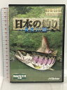 【中古】PCソフト BEST COLLECTION 日本の釣り 長良川篇 ビクター