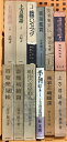 【中古】落語関連本 まとめて 12冊 セット 上方落語 落語ハンドブック 落語鑑賞 他