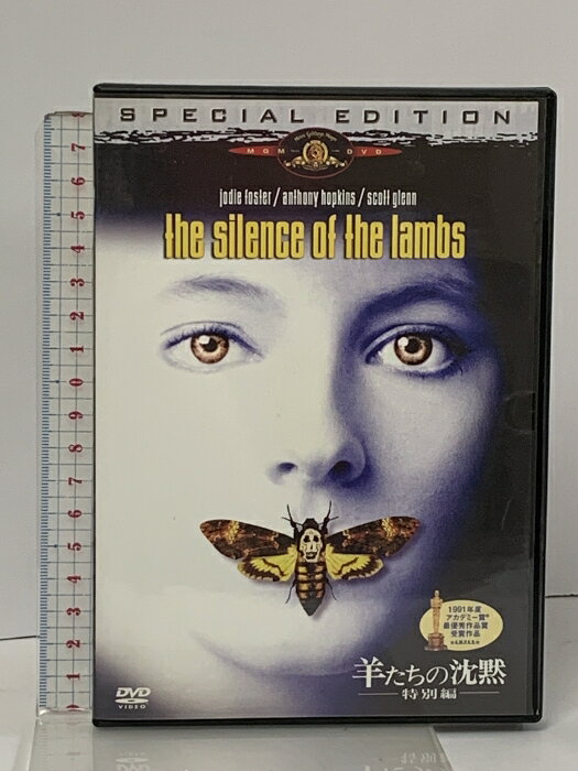 【中古】羊たちの沈黙 特別編 20世紀 フォックス ホーム エンターテイメント アンソニー・ホプキンス ジョディ・フォスター [DVD]
