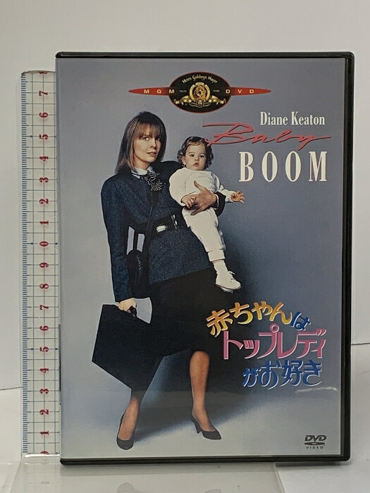 楽天市場】赤ちゃんはトップレディがお好き dvdの通販