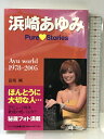 【中古】浜崎あゆみPure Stories (RECO BOOKS) アールズ出版 富坂 剛