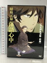 【中古】昭和元禄落語心中 【与太郎放浪篇・前編】 DVD 講談社 雲田 はるこ