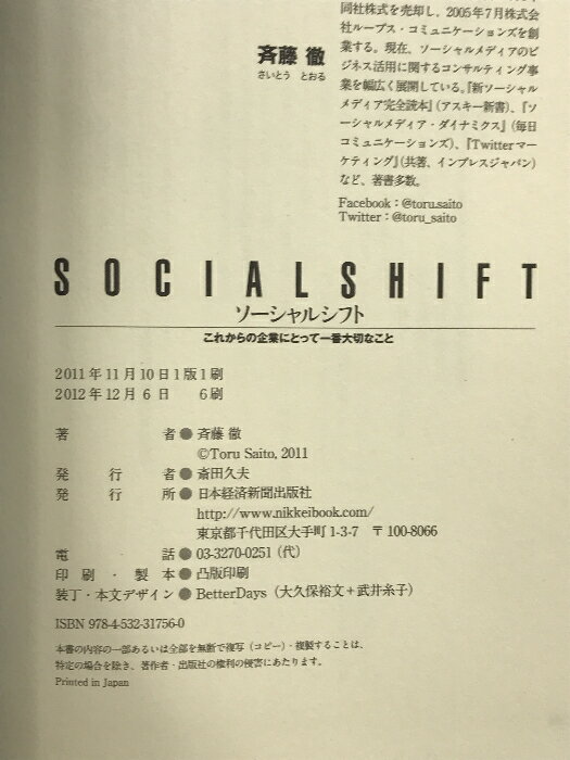 【中古】ソーシャルシフト: これからの企業にとって一番大切なこと 日経BPマーケテ...