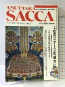 【中古】アヌッタラ・サッチャ No.1 オウム出版