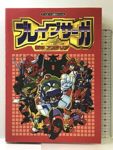 【中古】ブレイブサーガ新章アスタリア: ゲームボーイ必勝法スペシャル 勁文社