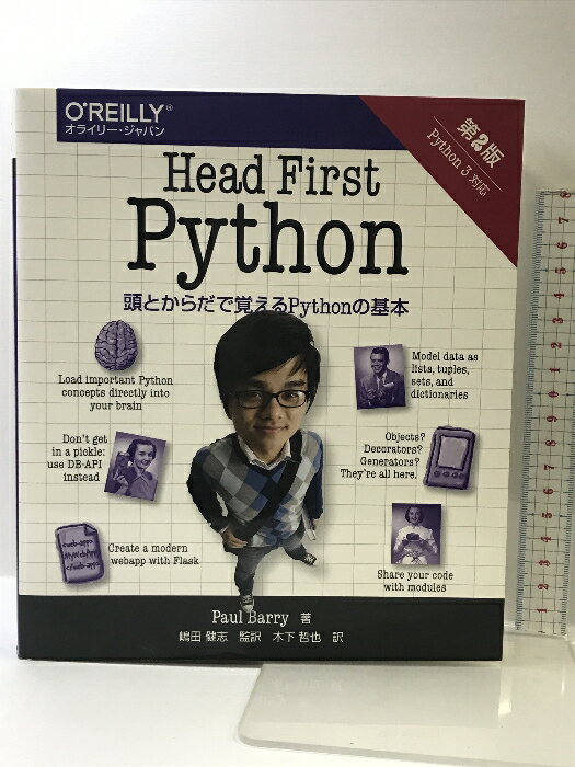【中古】Head First Python 第2版 ―頭とからだで覚えるPythonの基本 オライリージャパン Paul Barry
