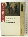【中古】パレスチナ難民の生と死: ある女医の医療日誌 (同時代ライブラリー 69) 岩波書店 ポーリン カッティング
