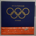【中古】オリンピック栄光の記録 NHK録音集 日本体育協会 日本オリンピック委員会 NHK LP MONO 33 1/3 帯付き 5枚組 レコード