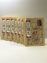 【中古】完訳 三国志 全8巻セット (岩波文庫) 小川環樹 他訳
