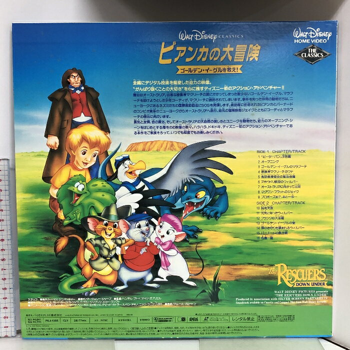 【中古】101 LD アニメ ビアンカの大冒険 ゴールデン・イーグルを救え! パイオニア レーザーディスク