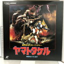 【中古】102 LD 特撮 超時空SFアドベンチャー ヤマトタケル 東宝 レーザーディスク