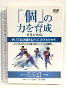 【中古】サッカー 教材 DVD 「個」の力を育成するためのドリブル上達トレーニングメソッド〜ドリブルが巧くなる!動き創り&リズムの習得〜 三木 利章