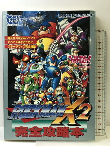 【中古】ロックマンX2 必勝攻略本 スーパーファミコン 徳間書店インターメディア
