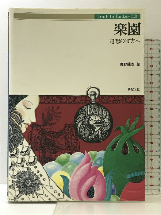 š۳ڱ: ۤ (Truth in Fantasy 22)   δ