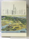 【中古】文献から読み解く日本語の歴史鳥瞰虫瞰 笠間書院 今野 真二