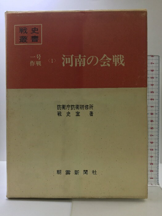 楽天市場】戦史叢書の通販 楽天市場】戦史叢書の通販