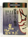 【中古】歌舞伎の魅力 全5巻 (VHS)鑑賞の手引付 勧進帳他 岩波書店