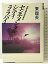 【中古】センチメンタルシティララバイ: 湘南海岸探偵事務所 徳間書店 東 理夫 706円