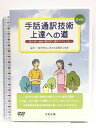 【中古】DVD>手話通訳技術上達への道 () 中央法規出版 小椋英子