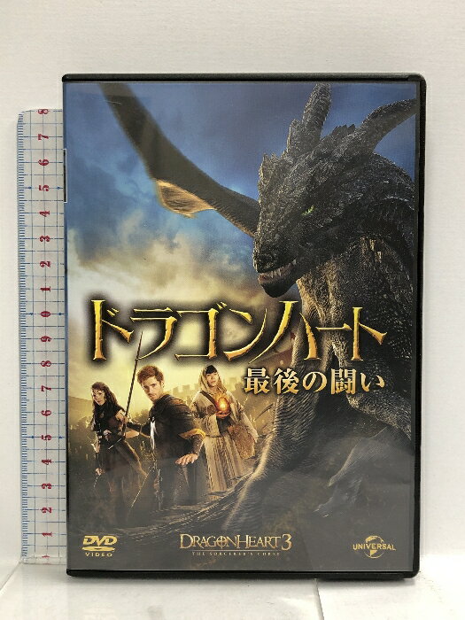 【中古】ドラゴンハート 最後の闘い [DVD] NBCユニバーサル・エンターテイメントジャパン ベン・キングスレー