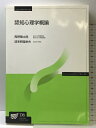 【中古】認知心理学概論 放送大学教育振興会 波多野 誼余夫