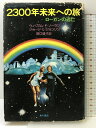 【中古】2300年未来への旅―ローガンの逃亡 角川書店 ウィリアム・F・ノーラン