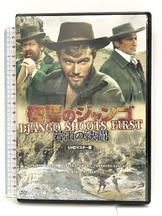 【中古】復讐のジャンゴ・岩山の決闘 UHDマスター版 「DVD」 映像文化社 グレン・サクソン