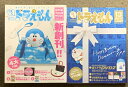 【中古】ぼくドラえもん 創刊号 ドラえもん誕生日記念号 2冊 セット 藤子・F・不二雄 ワンダーランド 小学館 4大付録完備