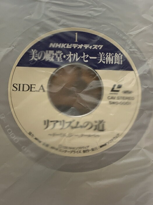 【中古】LD 美の殿堂・オルセー美術館 全5巻 セット NHKビデオディスク ボルテック 5枚組 レーザーディスク ミレー モネ ロートレック ロダン ゴッホ 他