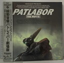 【中古】152 LD アニメ 機動警察パトレイバー 劇場版 ブックレット・解説書付き バンダイメディア 東北新社 押井守 帯付き レーザーディスク