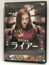 【中古】Missライアー 「DVD」 トランスワールドアソシエイツ メーガン・ウェスト