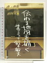 【中古】課外授業ようこそ先輩 伝わる地図を描く 映画プロデューサー鈴木敏夫 DVD NHKエンタープライズ 鈴木敏夫