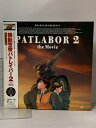【中古】52 LD アニメ 機動警察パトレイバー2 THE MOVIE 押井守 監督作品 バンダイビジュアル ブックレット・帯付き レーザーディスク