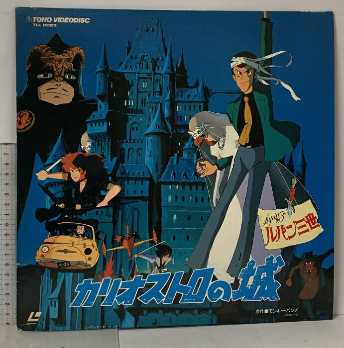 【中古】101 LD アニメ ルパン三世 カリオストロの城 解説書付き 東宝 モンキー・パンチ 宮崎駿 両面デ..