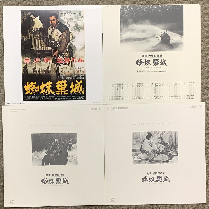 【中古】LD 邦画 黒澤明 監督作品 七人の侍 蜘蛛巣城 2巻 セット 解説書・復刻版ポスター付き 東宝 三船敏郎 帯付き 5枚組 レーザーディスク