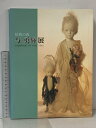 【中古】図録 妖精の森 与勇輝展 朝日新聞社 1994