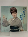 【中古】72 LP 邦楽 チエミの民謡 ハイライツ 第2集 キングレコード 33 1/3 R.P.M レコード