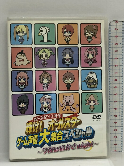 【中古】祝・音泉 10周年 輝け! オールスター ゲーム声優大集合スペシャル 今夜は寝かさnight DVD タブリエ・コミュニケーションズ(2)