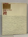 【中古】CONFORT (コンフォルト) 2 和風インテリア 襖 ふすま 1994年冬号別冊 建設資料研究社
